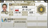 画像ギャラリー No.008のサムネイル画像 / 「サカつく7」，11月分の「無料ダウンロード選手」配信スケジュールを公開