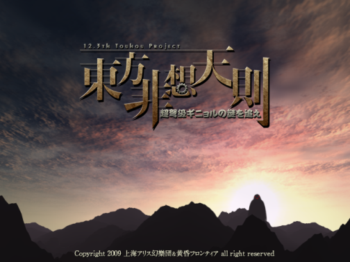 画像ギャラリー No.006のサムネイル画像 / 同人格闘ゲーム「東方非想天則」が「ハイドラGP」に電撃参戦。エコール主催のランキングバトルが開催に