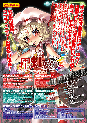 画像ギャラリー No.002のサムネイル画像 / 「東方Project」の音楽にスポットを当てたライブが恵比寿のLIQUIDROOMで4月19日に開催。東方アレンジで知られる人気7サークルが出演