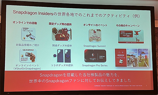 画像ギャラリー No.001のサムネイル画像 / Snapdragon搭載スマホのファンなら見逃せない？ 会員制プログラム「Snapdragon Insiders」が国内でスタート