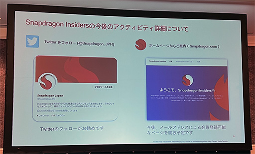 画像ギャラリー No.002のサムネイル画像 / Snapdragon搭載スマホのファンなら見逃せない？ 会員制プログラム「Snapdragon Insiders」が国内でスタート