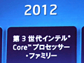 インテル，Ultrabookに向けた技術的課題とその解決法を解説〜IDF 2011 SFを総まとめ