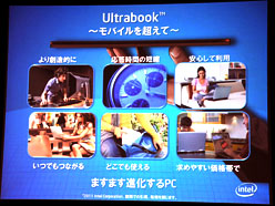 画像ギャラリー No.004のサムネイル画像 / インテル,Ultrabookに向けた技術的課題とその解決法を解説〜IDF 2011 SFを総まとめ