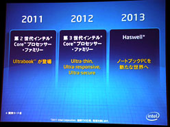 画像ギャラリー No.016のサムネイル画像 / インテル,Ultrabookに向けた技術的課題とその解決法を解説〜IDF 2011 SFを総まとめ
