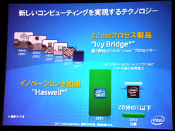 画像ギャラリー No.017のサムネイル画像 / インテル,Ultrabookに向けた技術的課題とその解決法を解説〜IDF 2011 SFを総まとめ