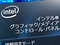 機能追加に大量のバグ修正＆ゲーム動作確認がなされた「Intel HD Graphics」用ドライバ「15.28.7.2867」が登場。Windows 8＆7向け
