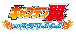 画像ギャラリー No.003のサムネイル画像 / ソーシャルゲーム「キャプテン翼 〜つくろうドリームチーム〜」が「ニコニコアプリ」で本日サービス開始。この腕が砕けようと……遊ぶ！