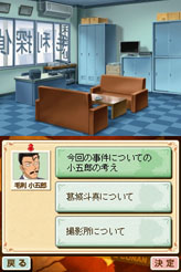 画像ギャラリー No.013のサムネイル画像 / 真実はいつも一つ! NDS用ソフト「名探偵コナン 蒼き宝石の輪舞曲」が4月21日に発売決定