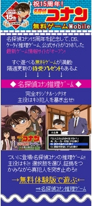 画像ギャラリー No.001のサムネイル画像 / 人気アニメ「名探偵コナン」に関連した,携帯向け情報サイトが登場