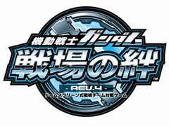 「機動戦士ガンダム 戦場の絆」，大型バージョンアップ「REV.4」が12月21日に実施。時代は「ガンダムUC」へ移行し，「ユニコーンガンダム」「シナンジュ」などが参戦