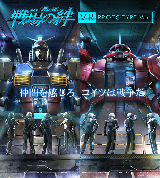 画像ギャラリー No.002のサムネイル画像 / VR ZONE SHINJUKUのVRアトラクション「戦場の絆 VR PROTOTYPE Ver.」メディア体験会レポート。VRの宇宙空間で連邦対ジオンの戦いが始まる!