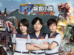 「機動戦士ガンダム 戦場の絆」を紹介するテレビ番組“第07板倉小隊”が4年ぶりに復活。テレビ東京で11月3日26：35より全8回を放送