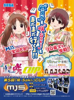 画像ギャラリー No.002のサムネイル画像 / 「MJ5」全国大会「第5回咲-Saki-CUP」の予選を12月27日から開催