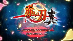 画像ギャラリー No.014のサムネイル画像 / ケイブが新作タイトル3本を発表。Xbox 360「赤い刀 真」,浅田 誠氏が製作総指揮を取る「INSTANT BRAIN」などを,会場で上映されたムービーとともに紹介