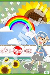 画像ギャラリー No.013のサムネイル画像 / 「まもるくん」復興支援プロジェクト第6弾が実施。ガンバリオンがイラスト提供