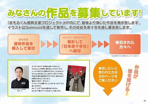 画像ギャラリー No.016のサムネイル画像 / 「まもるくん」復興支援プロジェクト第6弾が実施。ガンバリオンがイラスト提供