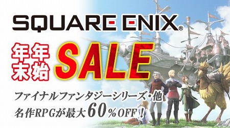 画像ギャラリー No.001のサムネイル画像 / スクウェア・エニックスのスマホ向けRPGが期間限定のセールを開始