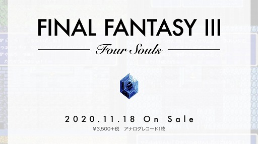 画像ギャラリー No.001のサムネイル画像 / 「ファイナルファンタジーIII」30周年を記念したアナログレコードが11月18日に発売