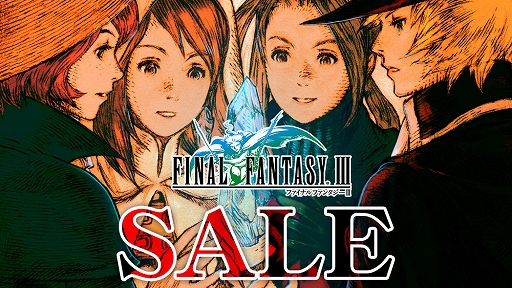 画像ギャラリー No.007のサムネイル画像 / iOS/Android版「ファイナルファンタジーIII」が割引価格に。「FFIII」×「FFBE」イベント開催記念セールを6月30日まで実施中