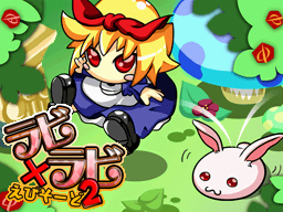 画像ギャラリー No.026のサムネイル画像 / 「アクションパズル ラビ×ラビ エピソード2」新ギミックを搭載し本日配信開始