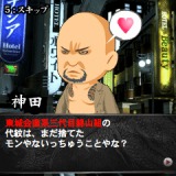 画像ギャラリー No.010のサムネイル画像 / 「龍が如くモバイル for GREE」の正式サービスが本日スタート。「OF THE END」との連動コンテンツも追加予定
