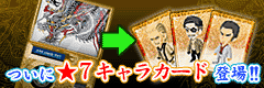 画像ギャラリー No.004のサムネイル画像 / 「龍が如くモバイル for GREE」コインガチャに「レア度:★7」のキャラカード