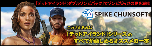 画像ギャラリー No.035のサムネイル画像 / 【PR】「デッドアイランド:ダブルゾンビパック」でゾンビだらけの夏を満喫。これさえあれば「デッドアイランド」シリーズのすべてが楽しめるオススメの一本