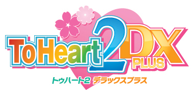 画像ギャラリー No.002のサムネイル画像 / PS3「ToHeart2 DX PLUS」のオフィシャルサイトを本日正式オープン。初回限定版同梱特典の詳細や新ヒロイン「羽根崎美緒」の情報を公開