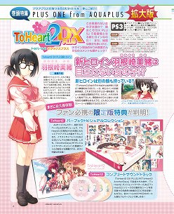 画像ギャラリー No.002のサムネイル画像 / 巻頭特集は「ToHeart2 DX PLUS」。「STEINS;GATE 比翼恋理のだーりん」独占公開イベントシーンも収録の「ゲーマガ@無料版」7月号