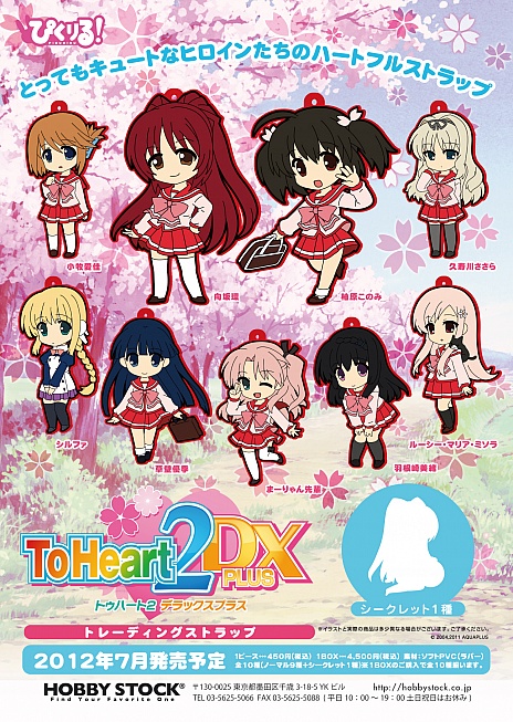 画像ギャラリー No.013のサムネイル画像 / 「ぴくりる！ToHeart2 DX PLUS トレーディングストラップ」，予約受付を開始