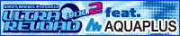 画像ギャラリー No.001のサムネイル画像 / AQUAPLUSをフィーチャーしたCD「ULTRA RELOAD」第2弾の発売が決定