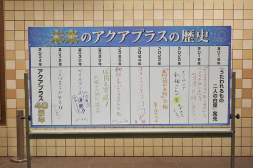 画像ギャラリー No.018のサムネイル画像 / 20年の歴史を彩る28名もの声優&アーティスト陣が登場。ファンイベント「大アクアプラス祭 -20th Anniversary-」レポート