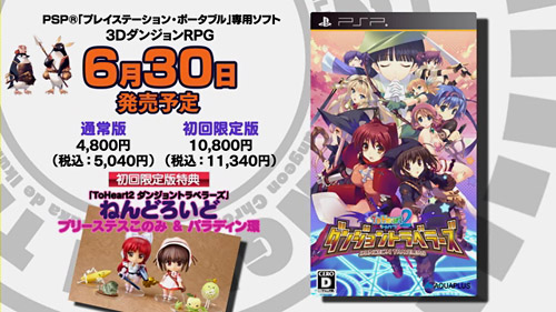 画像ギャラリー No.003のサムネイル画像 / 「ToHeart2 ダンジョントラベラーズ」の新たな発売日が2011年6月30日に決定。ピュアサウンドアルバム第2弾「Pure2」も5月25日発売