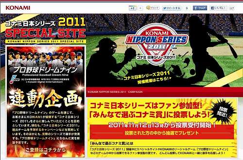 画像ギャラリー No.001のサムネイル画像 / 「コナミ日本シリーズ 2011」にファン投票“みんなで選ぶコナミ賞”創設
