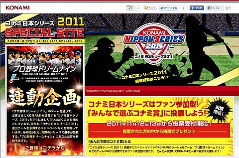画像ギャラリー No.002のサムネイル画像 / 「コナミ日本シリーズ 2011」,試合結果と連動しゲーム内特典が即時に変化
