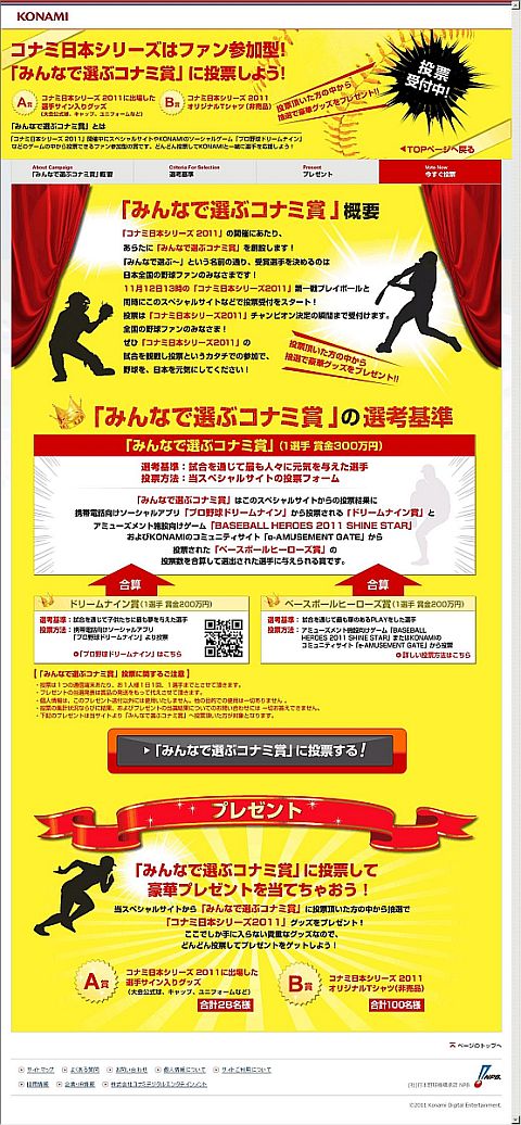 画像ギャラリー No.002のサムネイル画像 / 「コナミ日本シリーズ 2011」，コナミ賞の中間発表やTシャツデザインが公開