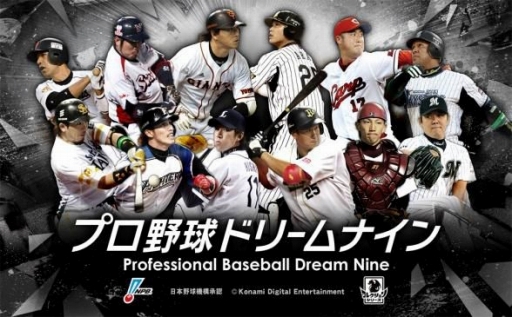 画像ギャラリー No.001のサムネイル画像 / 「プロ野球ドリームナイン」「ワールドサッカーコレクション」dゲームに登場