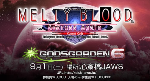 画像ギャラリー No.026のサムネイル画像 / 初の関西開催となった「GODSGARDEN#6」,「MELTY BLOOD AACC Ver.1.7」で熱戦が繰り広げられた会場の模様をフォトレポートで紹介
