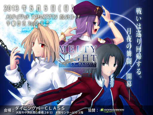 画像ギャラリー No.001のサムネイル画像 / 「Melty Blood」Ver.1.07を使用した全国大会「MeltyNight」の開催が決定