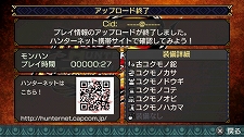 画像ギャラリー No.005のサムネイル画像 / 「モンスターハンターポータブル 3rd」と連動するモバイル向けサービス「ハンターネット」が本日スタート。サービス内容を確認してみよう