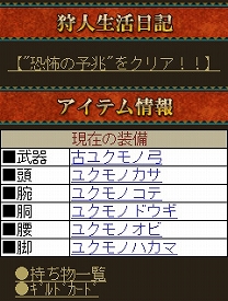 画像ギャラリー No.010のサムネイル画像 / 「モンスターハンターポータブル 3rd」と連動するモバイル向けサービス「ハンターネット」が本日スタート。サービス内容を確認してみよう