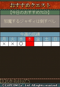 画像ギャラリー No.012のサムネイル画像 / 「モンスターハンターポータブル 3rd」と連動するモバイル向けサービス「ハンターネット」が本日スタート。サービス内容を確認してみよう