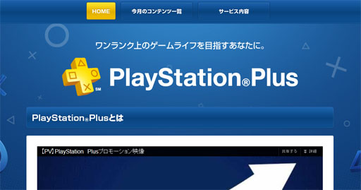画像ギャラリー No.013のサムネイル画像 / PlayStationプラットフォーム向け定額制サービス「PlayStation Plus」，11月にリニューアル。フリープレイのタイトルが常時11タイトル以上に拡充