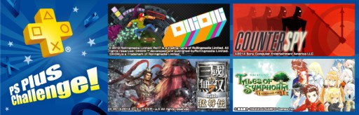 画像ギャラリー No.001のサムネイル画像 / PS Plusの新規加入キャンペーンが開始。3か月利用権が特別価格500円に