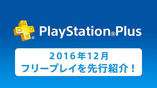 画像ギャラリー No.002のサムネイル画像 / 12月のPS Plus提供コンテンツ情報。フリープレイに「ダンガンロンパ Another Episode」「ソフィーのアトリエ」が登場，FFXVのサントラも