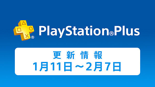 画像ギャラリー No.002のサムネイル画像 / 1月のPS Plus提供コンテンツ情報。「Goat Simulator」「ネットハイ」などがフリープレイに登場，「12ヶ月利用権」利用者向け10％オフクーポン進呈企画も