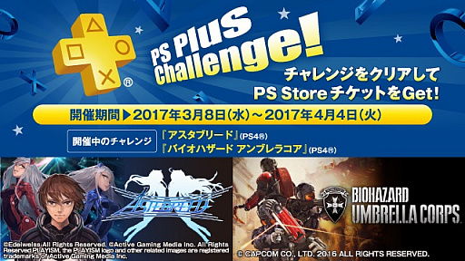 画像ギャラリー No.005のサムネイル画像 / PS Plus,3月のフリープレイに「アスタブリード」など7タイトルが登場。「FREE MULTIPLAYER WEEKEND」も実施