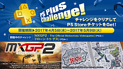 画像ギャラリー No.003のサムネイル画像 / PS Plus，4月のフリープレイは「MXGP2」「ドローン・トゥ・デス」「ダウンタウン熱血行進曲」など5タイトル。「KOF XIV」の60％オフのディスカウントも