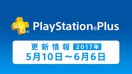 画像ギャラリー No.002のサムネイル画像 / PS Plus，5月のフリープレイは「STEINS;GATE 0」など5タイトル。今週末は「FREE MULTIPLAYER WEEKEND」が開催予定