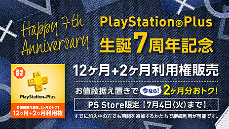 画像ギャラリー No.004のサムネイル画像 / PS Plus，6月のフリープレイは「Badland」「魔女と百騎兵 Revival」「密室のサクリファイス」。PS Plus7周年記念の5大企画も